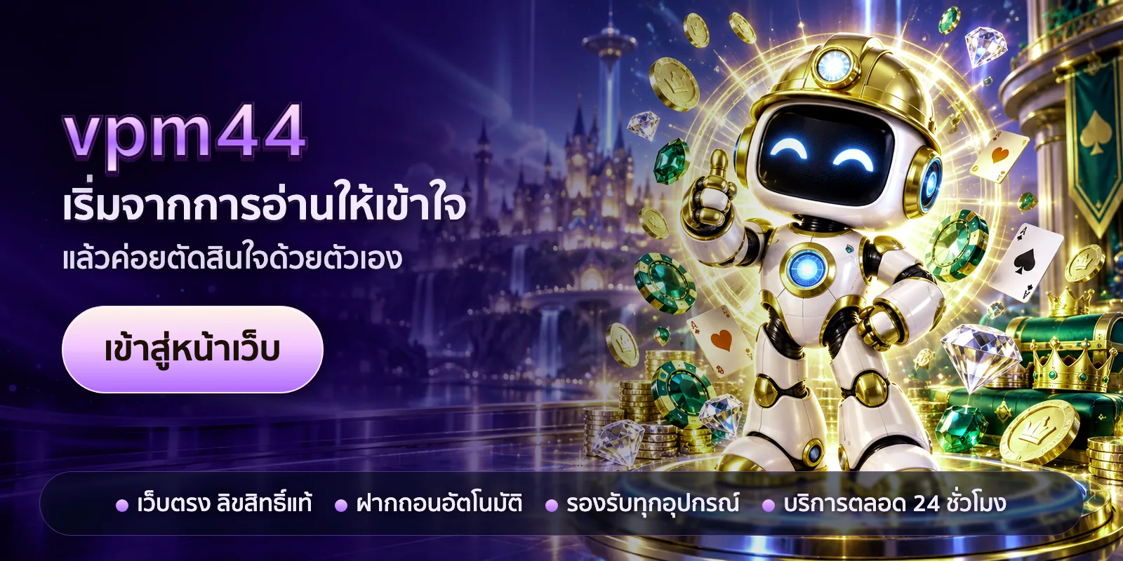 ภาพหัวเรื่องของ vpm44 ชุดที่ 1 — เริ่มจากการอ่านให้เข้าใจ